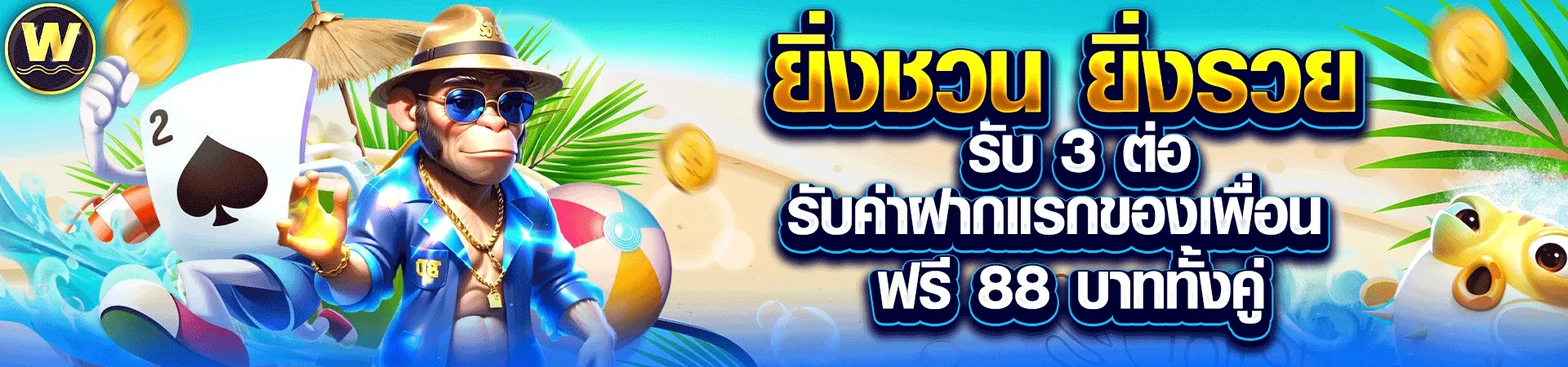 เครดิต ฟรี winsor588